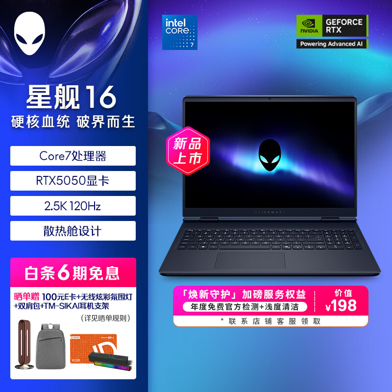 外星人（Alienware）星舰16 Aurora AC16250 RTX5060显卡笔记本电脑游戏本16英寸独显  Core7 16G 512GB